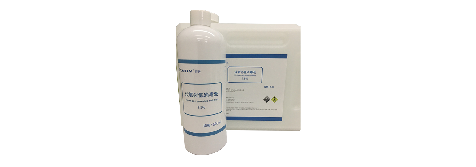 6686在线登录官网入口牌7.5%过氧化氢溶液