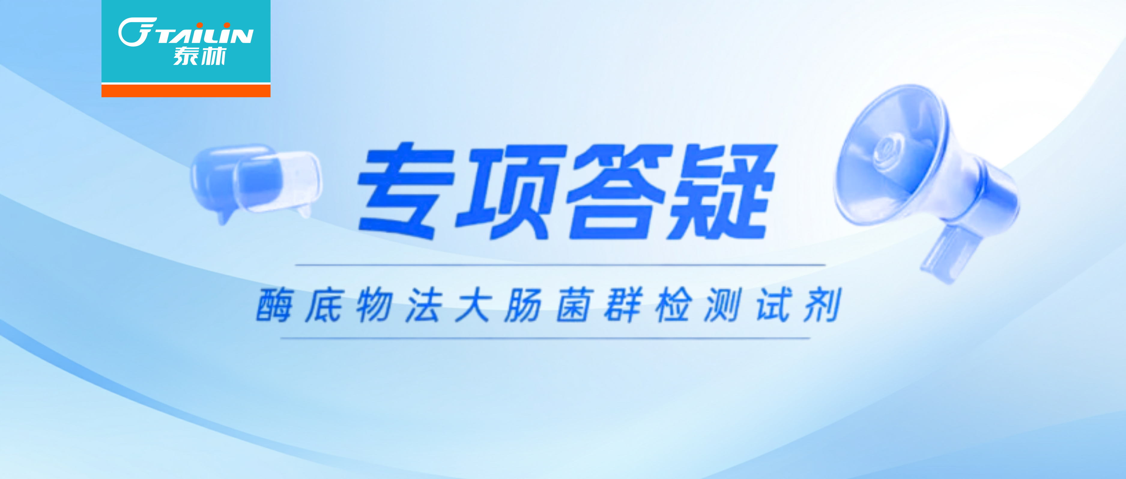 干货速递 | 酶底物法大肠菌群检测疑难问题全过程解析